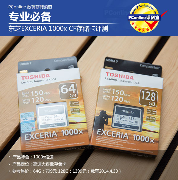 东芝EXCERIA1000xCF卡评测 不用担心存储卡性能的问题影响了拍摄