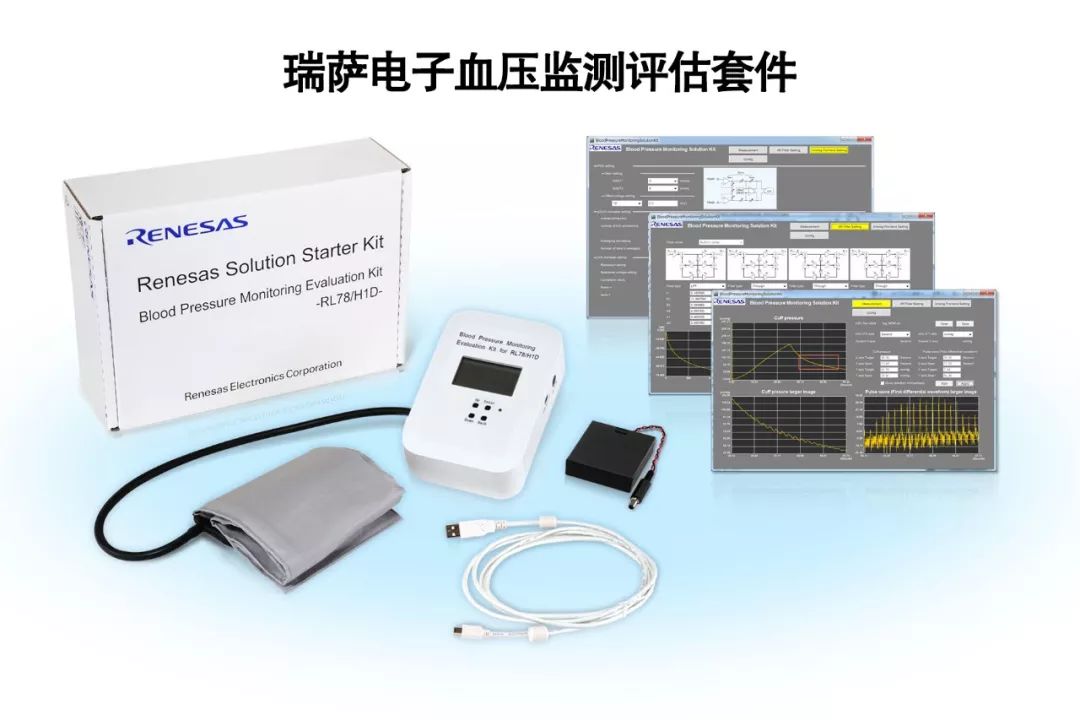 瑞萨电子推出其研发的电子血压监测评估套件