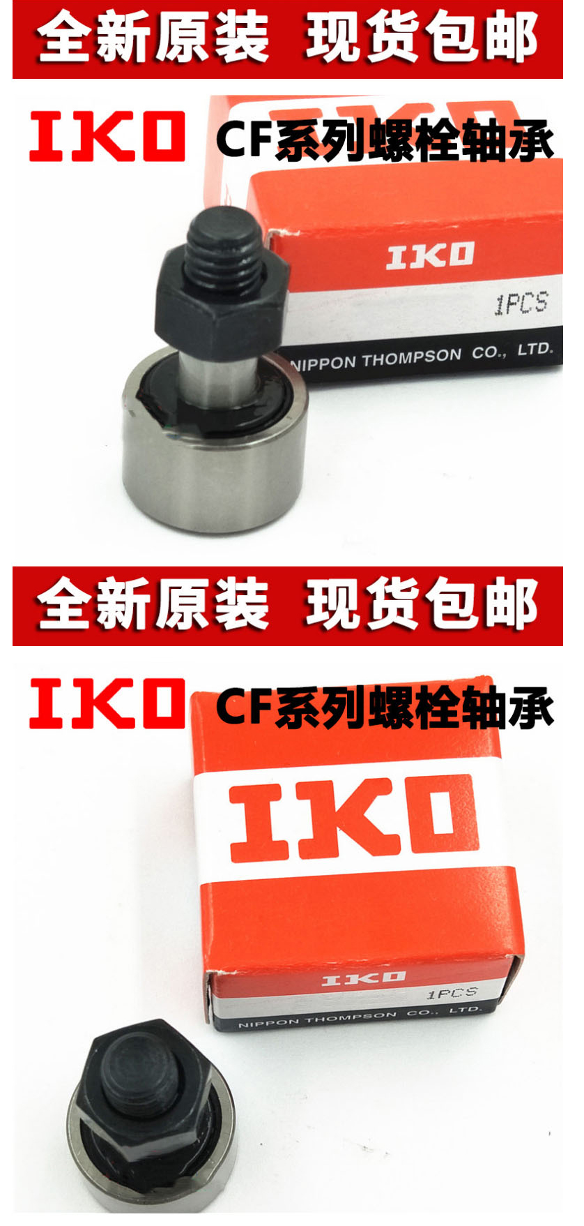 CF12B,IKO凸轮从动轴承【型号,价格,厂家,批发】--链料网商城_02.jpg