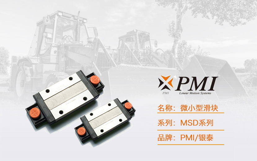 PMI微型导轨msd系列.jpg